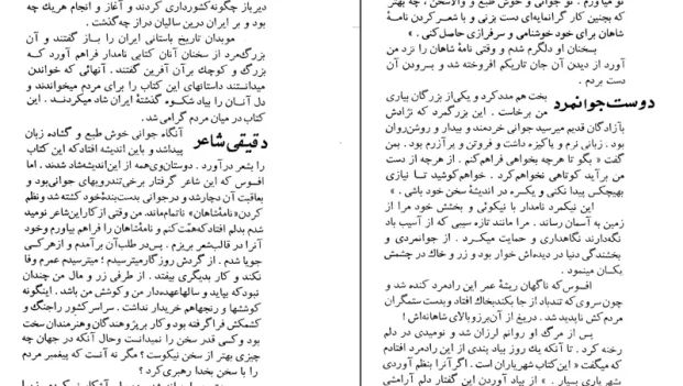 دانلود کتاب برگزیده داستان های شاهنامه اثر احسان یارشاطر pdf