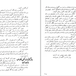 دانلود کتاب برگزیده داستان های شاهنامه اثر احسان یارشاطر pdf