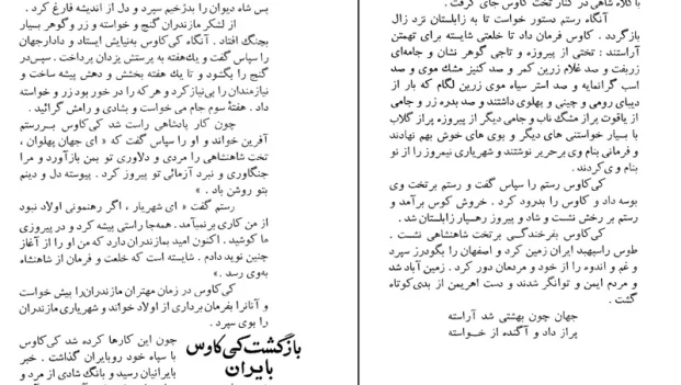 دانلود کتاب برگزیده داستان های شاهنامه اثر احسان یارشاطر pdf