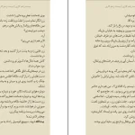 دانلود کتاب بیست زخم کاری از محمود حسینی زاد pdf