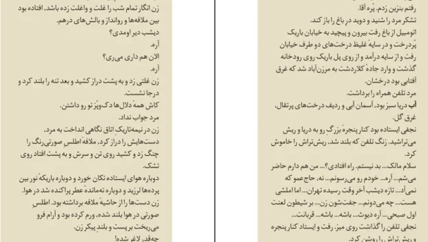 دانلود کتاب بیست زخم کاری از محمود حسینی زاد pdf