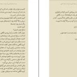 دانلود کتاب بیست زخم کاری از محمود حسینی زاد pdf
