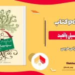 دانلود کتاب تاب آوری در سیلی واقعیت از راس هریس pdf