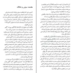 دانلود کتاب تاب آوری در سیلی واقعیت از راس هریس pdf