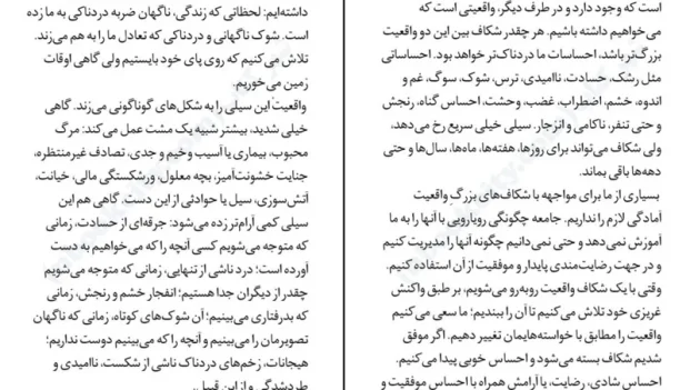 دانلود کتاب تاب آوری در سیلی واقعیت از راس هریس pdf