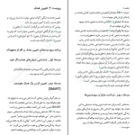 دانلود کتاب تاب آوری در سیلی واقعیت از راس هریس pdf