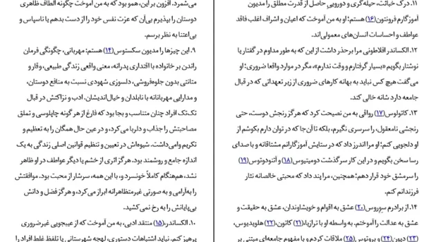 دانلود کتاب تاملات از مارکوس اورلیوس pdf