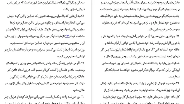 دانلود کتاب تاملات از مارکوس اورلیوس pdf