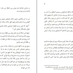 دانلود کتاب ترانه آشیل از مدلین میلر pdf