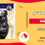 دانلود کتاب تفکر نقادانه از ریچارد پل pdf
