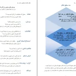 دانلود کتاب تفکر نقادانه از ریچارد پل pdf