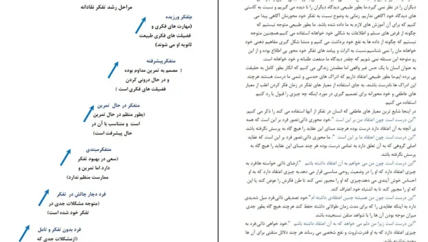 دانلود کتاب تفکر نقادانه از ریچارد پل pdf