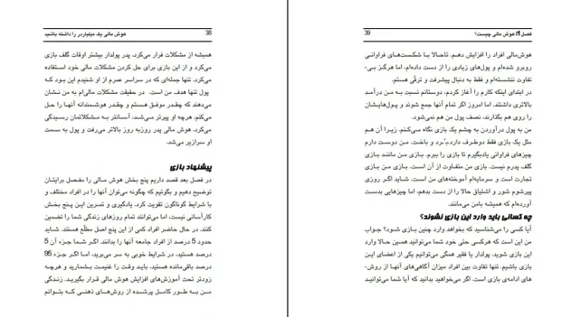 دانلود کتاب خلاصه هوش مالی از رابرت کیوساکی pdf