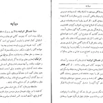 دانلود کتاب خلقیات ما ایرانیان اثر محمد علی جمالزاده pdf