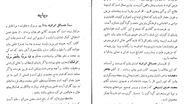 دانلود کتاب خلقیات ما ایرانیان اثر محمد علی جمالزاده pdf