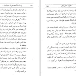 دانلود کتاب خلقیات ما ایرانیان اثر محمد علی جمالزاده pdf