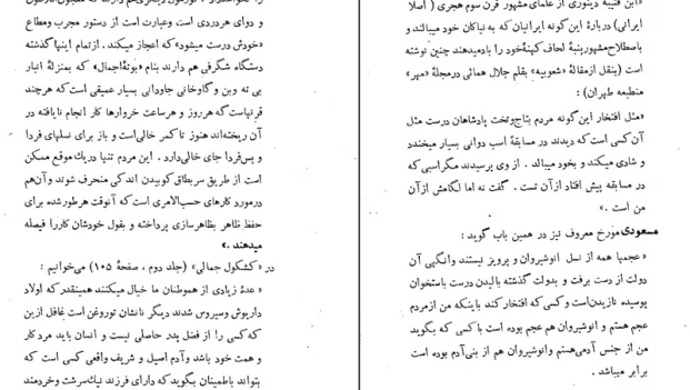 دانلود کتاب خلقیات ما ایرانیان اثر محمد علی جمالزاده pdf