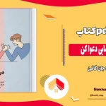 درست حسابی دعوا کن کتاب