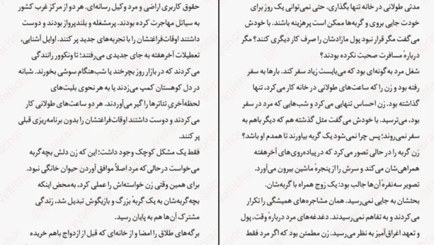دانلود کتاب درست و حسابی دعوا کن از جان گاتمن pdf