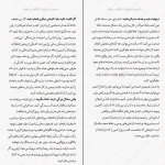 دانلود کتاب درست و حسابی دعوا کن از جان گاتمن pdf