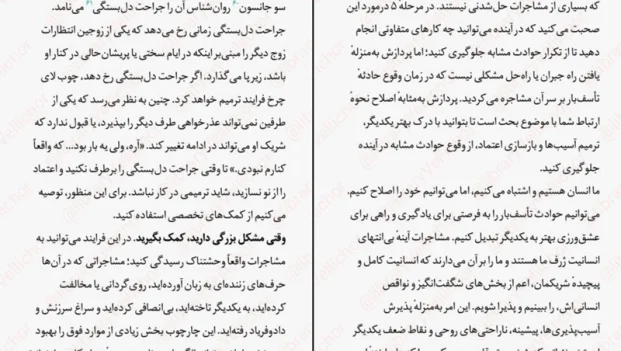 دانلود کتاب درست و حسابی دعوا کن از جان گاتمن pdf