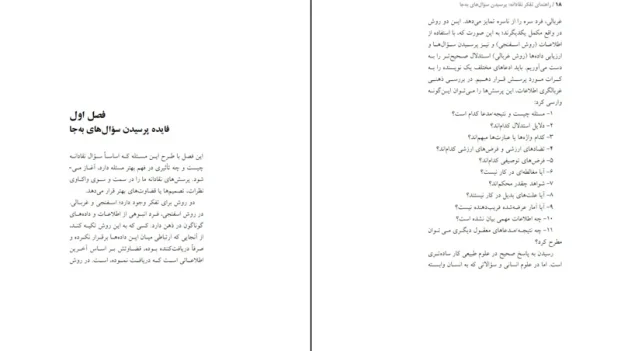 دانلود کتاب راهنمای تفکر نقادانه از نیل براون pdf