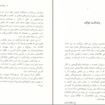 دانلود کتاب رنج و التیام از ویلیام وردن pdf