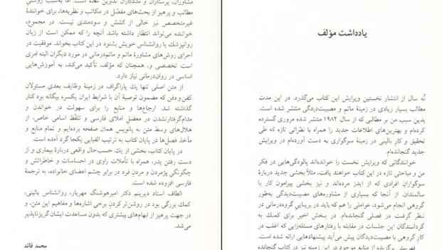 دانلود کتاب رنج و التیام از ویلیام وردن pdf