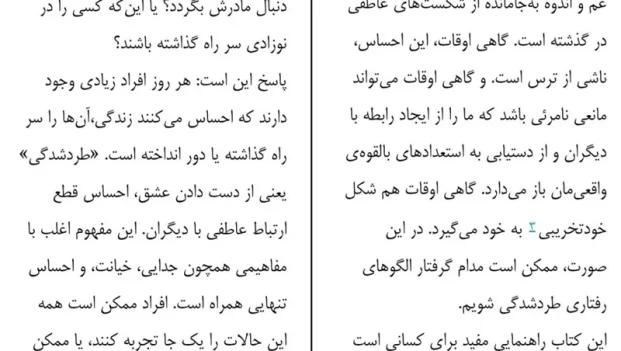 دانلود کتاب رهایی از غم جدایی اثر سوزان اندرسون pdf