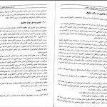 دانلود کتاب روش تحقیق در حقوق اصول نظری و عملی از مهدی مومنی pdf