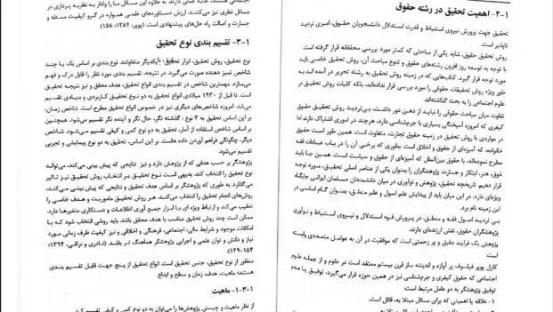 دانلود کتاب روش تحقیق در حقوق اصول نظری و عملی از مهدی مومنی pdf