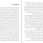 دانلود کتاب زبان بدن از آلن پیز pdf