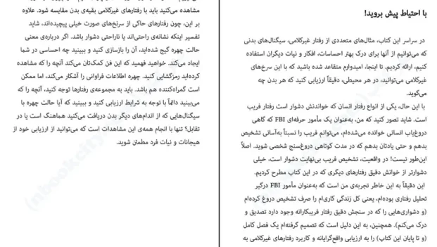 دانلود کتاب زبان بدن از آلن پیز pdf