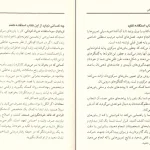 دانلود کتاب زندانیان باور از متیو مک کی pdf