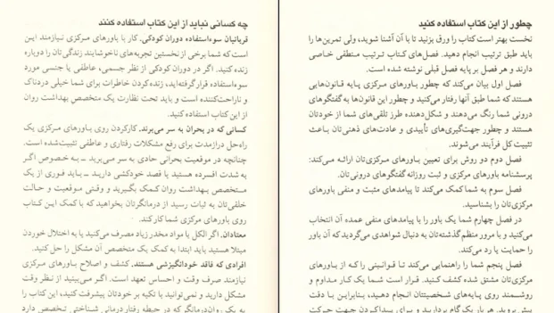 دانلود کتاب زندانیان باور از متیو مک کی pdf