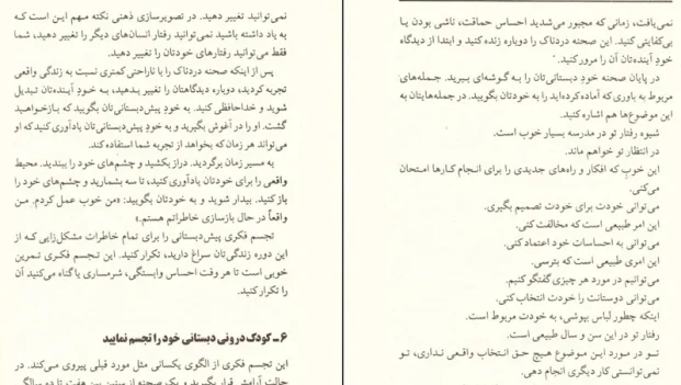 دانلود کتاب زندانیان باور از متیو مک کی pdf