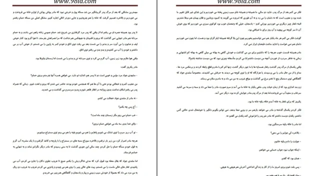 دانلود کتاب شب سراب اثر ناهید پژواک pdf