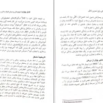 دانلود کتاب طرحواره درمانی برای استرس شغلی از مارتین بامبر pdf