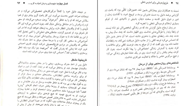 دانلود کتاب طرحواره درمانی برای استرس شغلی از مارتین بامبر pdf