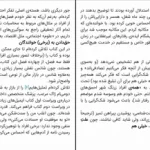 دانلود کتاب فریفته‌ ی تصادف اثر نسیم نیکلاس طالب pdf