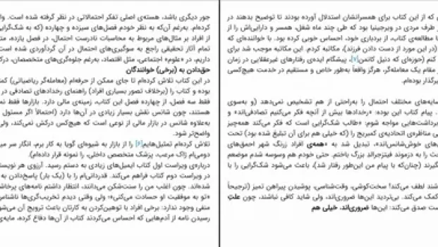 دانلود کتاب فریفته‌ ی تصادف اثر نسیم نیکلاس طالب pdf