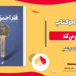 دانلود کتاب فقر احمق می کند اثر الدار شفیر pdf