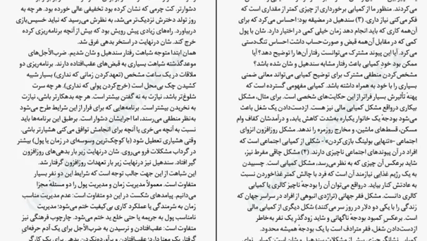 دانلود کتاب فقر احمق می کند اثر الدار شفیر pdf