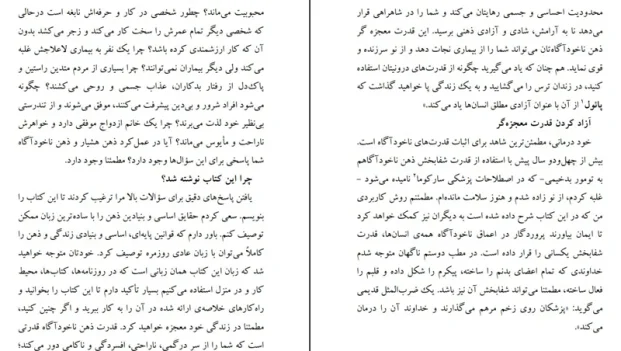 دانلود کتاب قدرت ذهن ناخودآگاه از ژوزف مورفی pdf