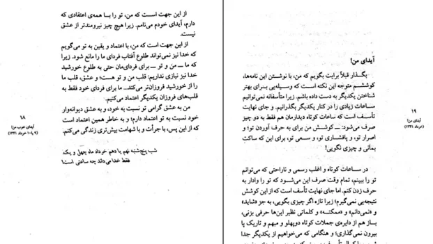 دانلود کتاب مثل خون در رگ های من از احمد شاملو pdf