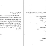 دانلود کتاب مثل خون در رگ های من از احمد شاملو pdf