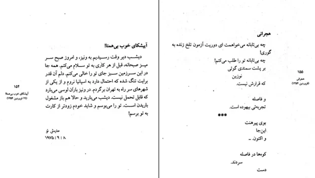 دانلود کتاب مثل خون در رگ های من از احمد شاملو pdf