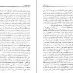 دانلود کتاب معبد سکوت از اسپالدینگ pdf