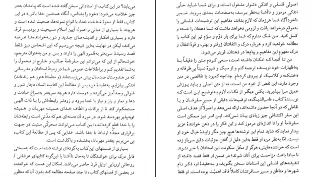 دانلود کتاب معبد سکوت از اسپالدینگ pdf