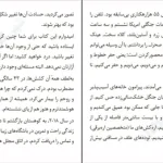 دانلود کتاب نمی توانی به من آسیب بزنی از دیوید گاگینز pdf